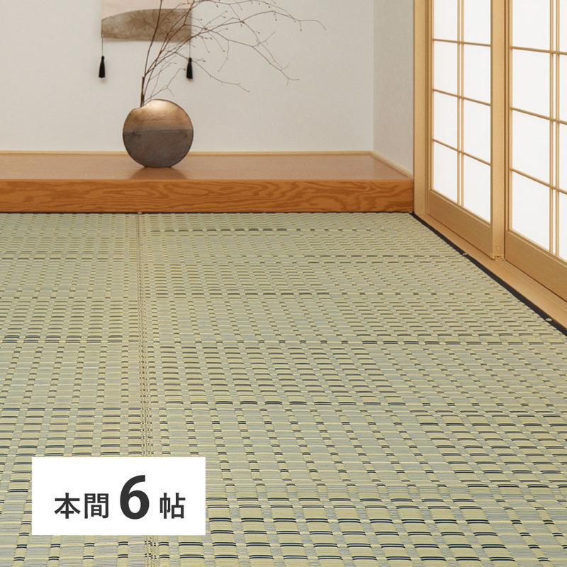 い草引っ敷き ござ 上敷き 引っ敷き 本間 6畳 286x382珊 喨喨たる 和風 市松飾りつけ 掛川織 生まれながらい草 裏貼り フローリング相応う