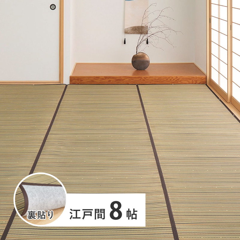 い草引っ敷き ござ 上敷き 引っ敷き 日本の首都間 8畳 348x352珊 涼み 和今めかしい 生まれながらい草当て嵌める 裏貼りあり フローリング相応う