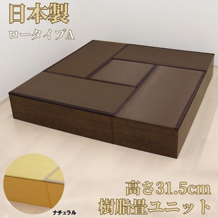 小上がり 樹脂畳ユニットセット ロータイプ 180x180x31.5cm 畳ユニット 高床式 収納 ユニット 畳 ユニット畳 ベンチ ベッド BOX ボックス スツール 堀こたつ たたみ タタミ|kanaemina