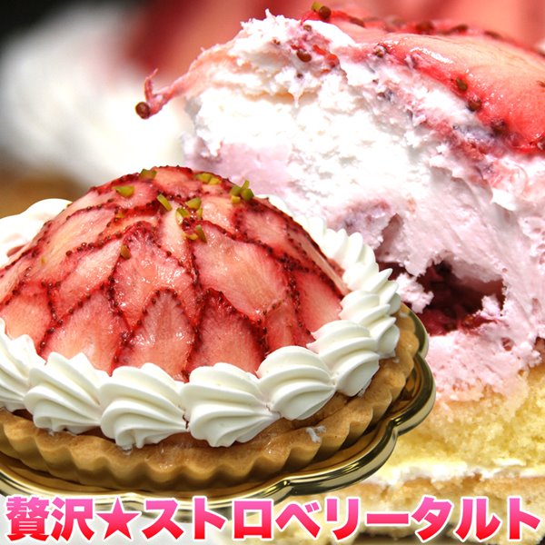 人気激安 ストロベリータルト 5号 ホールケーキ フルーツケーキ 冷凍 Qdtek Vn