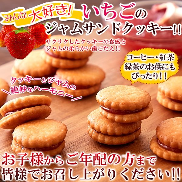 776円 21新作 イチゴジャムサンドクッキー 大容量 500g 訳あり 簡易包装 お菓子 スイーツ