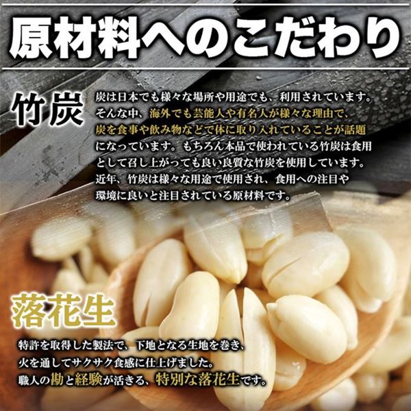 市場 竹炭豆 おつまみ クセになるピリ辛醤油味 竹炭落花生 300g お茶請け