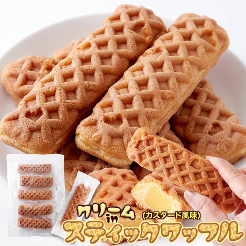 クリームinスティックワッフル 10本入×5個セット ワッフル 洋菓子