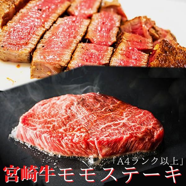 9121円 15周年記念イベントが 霜降りモモステーキ肉 牛肉 国産 宮崎牛 黒毛和牛 A4ランク以上 900g 100g×9枚 冷凍便