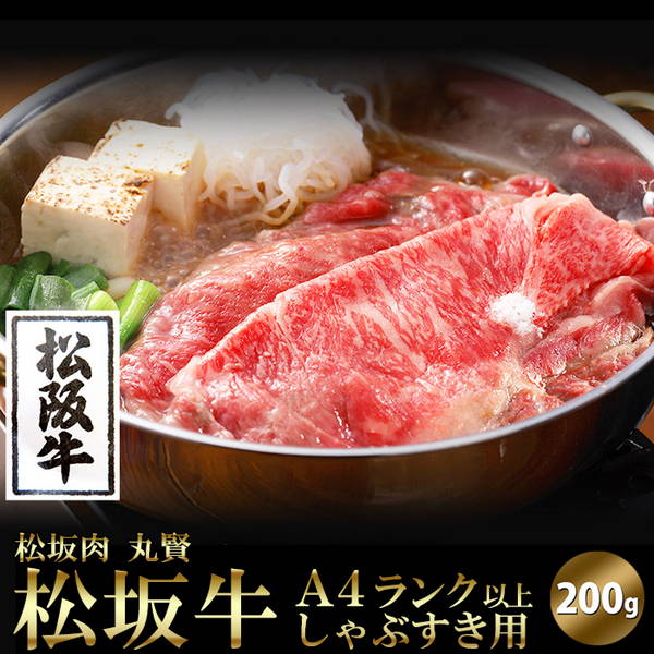 かわいい～！」 松阪牛 しゃぶしゃぶ すき焼き用 600g 200g×3セット 牛肉 霜降り肉 A4ランク以上 国産 冷凍便 fucoa.cl