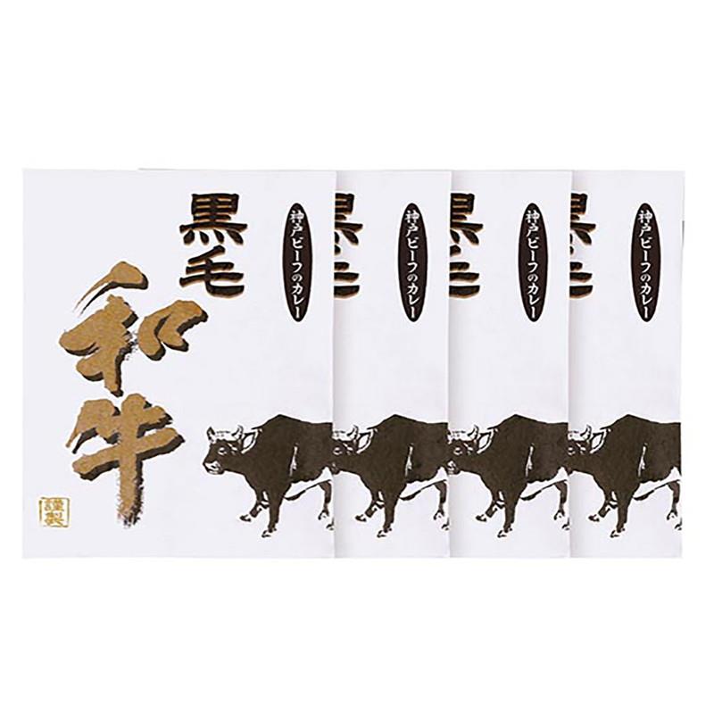 神戸ビーフのカレー 詰め合わせ ギフト プレゼント お中元 お歳暮 内祝い