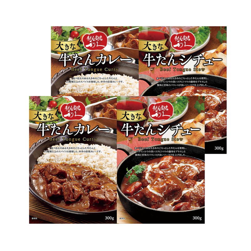 利久 大きな牛たんカレー＆シチューセット 利久 ギフト プレゼント お中元 お歳暮 内祝い