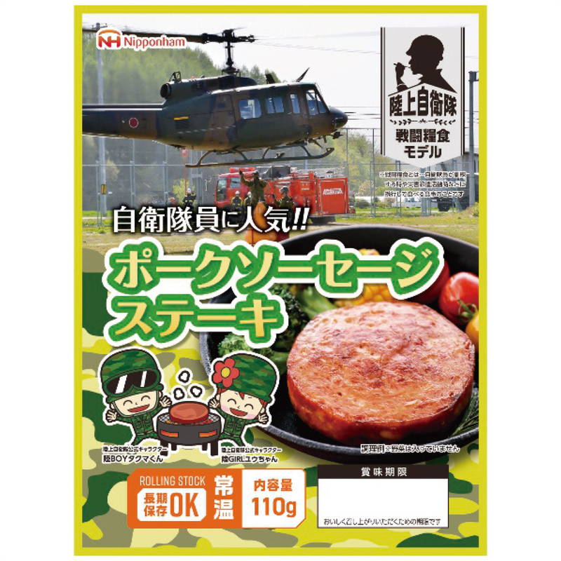 積みたてる時刻表 長期間保護すること食 日本ハム 防災食 ポークソーセージステーキ(20袋入)