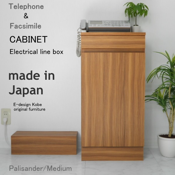 おしゃれなファックス台 キャビネット 配線ボックス パリサンダー ミディアム 電話台 Fax台 ルーター収納 スリム 隠す収納 65 Off