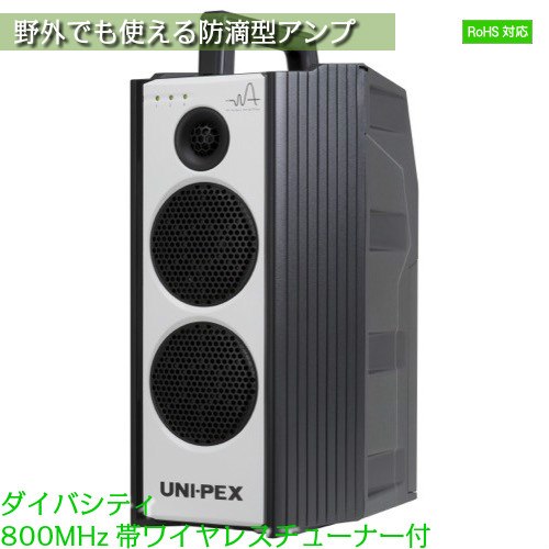 CD電気蓄音機付防滴形ハイパワーワイヤレスアンプ 無線電話アンプリファイアー 800MHz帯 ダイバシティ