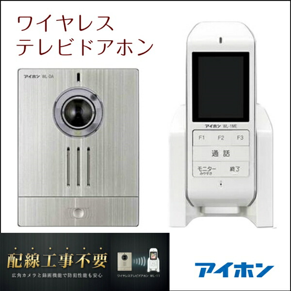 【楽天市場】ドアホン アイホン インターホン 工事不要 ワイヤレス カメラ付き玄関子機 モニター付き親機セット：kanaemina