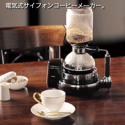 ☆新品未使用品☆TWINBIRD サイフォン式コーヒーメーカー CM-D854 サイフォン式コーヒーメーカー – ツインバード公式ストア