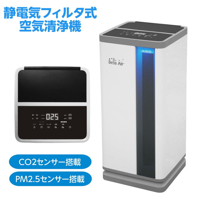空気の状態汚れのない機 Belle Air 静電気水漉し式 最大限度40畳相応う CO2濃さ検出器 PM2.5検出器積み上げる 洗える水漉し キャスター付