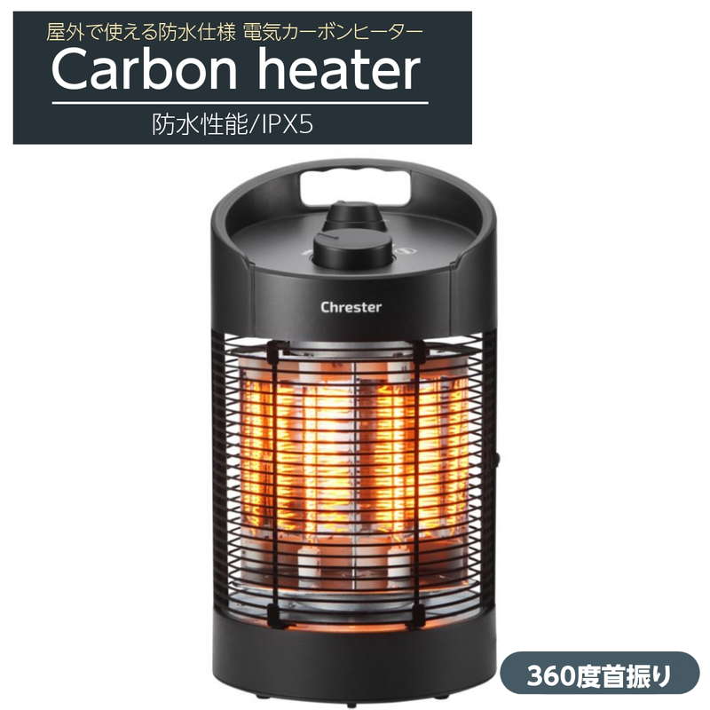 明かり暖房器 遠赤外線炭素暖房器 痛いところ 小型 雨合羽 首商い口 360度 ラウンド 屋内 露天 兼用 600W
