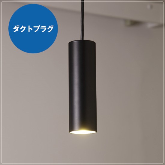LEDシャンデリヤともし火 1灯円柱シャンデリヤ 黒いこと 黒 配管繋ぎ 配管軌跡用