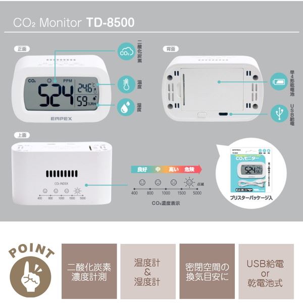 CO2濃度測定器 二酸化炭素濃度計測器 エンペックス CO2センサーモニター 温湿度計 9,733円