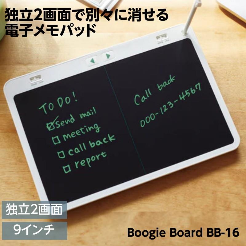 陰電子おぼえ書きパッド 一本立ち2画面 鍵を掛ける 構成成分消し 第一人者体育館 Boogie Board ブギーボード 9in BB-16