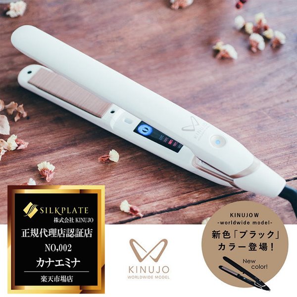 楽天市場 ヘアアイロン ストレート コテ 24mm 髪が痛まない シルクプレート 絹女 Kinujo ワールドワイド 海外対応 Kanaemina