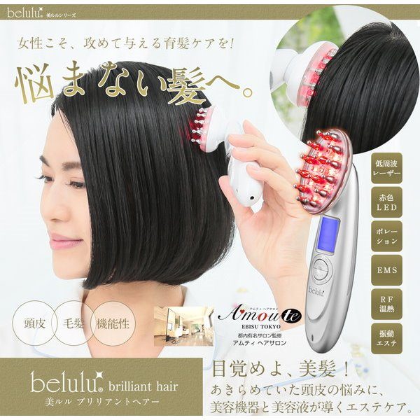 電動ヘッドブラシ スカルプケア 低周波レーザー EMS 振動エステ 美ルル belulu ブリリアントヘアー|kanaemina