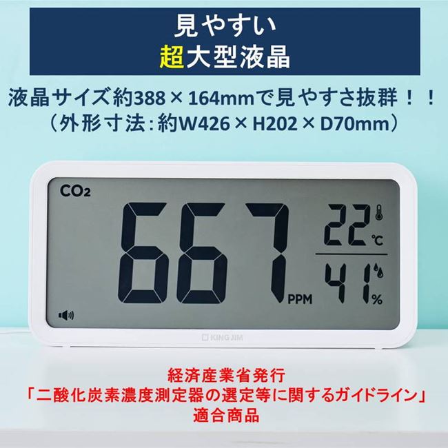 CO2濃度測定器換気を促すCO2モニター超大型液晶二酸化炭素センサー温度湿度計付き置き掛け両用