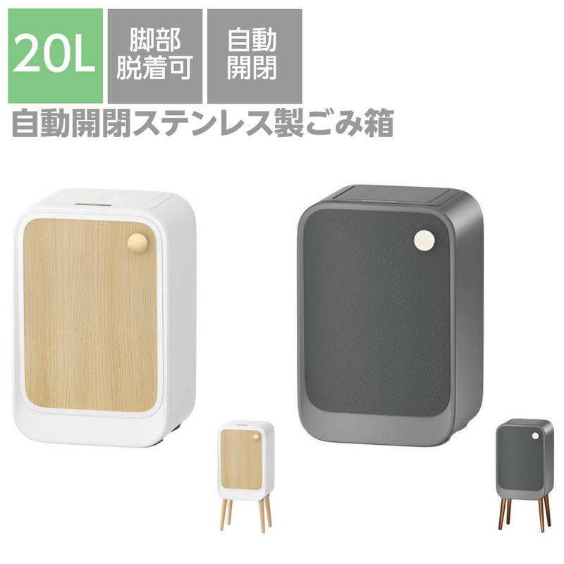 ゴミ箱 ダストボックス 自動開閉 20L おしゃれ ウィンコド ウィングオープン式 センサー付きゴミ箱 20L 脱着可能脚