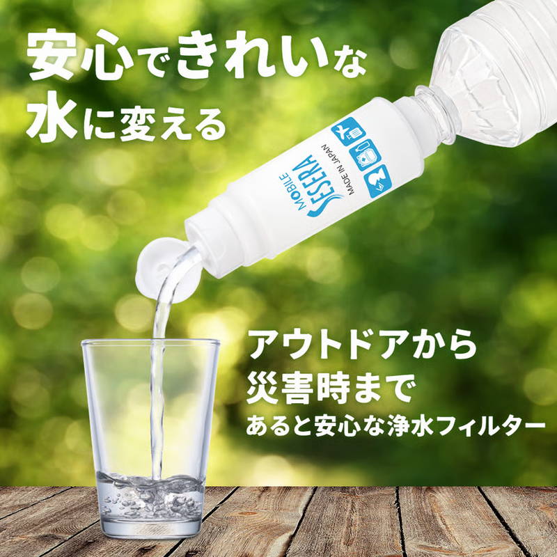 浄水器 携帯用浄水器 モバイルSESERA ペットボトル対応 海外旅行 アウトドア 防災 災害 BCP対策 小型浄水器