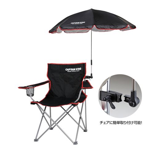 CAPTAIN STAG アウトドアチェア 2脚セット　パラソル2点 楽天市場】[2点セット] CAPTAIN STAG(キャプテンスタッグ) CS