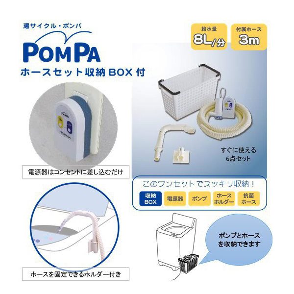 楽天市場 バスポンプ お風呂の残り湯 お湯リサイクル ポンパ ホースセット 収納ボックス付き 強力 エコ 節水 Kanaemina