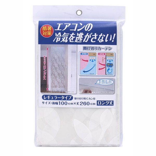 楽天市場】冷気遮断カーテン 腰高窓用 腰窓 隙間風対策グッズ 幅100x丈145cm 2枚入 取り付け用Sカン付き : kanaemina