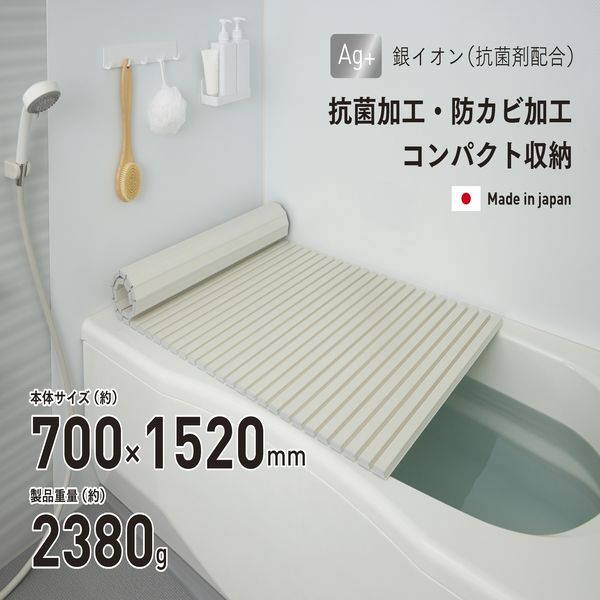 お風呂の蓋 風呂ふた 風呂蓋 ふろふた 抗菌 防カビ 軽い 軽量 70×152cm シャッター式 アイボリー 日本製