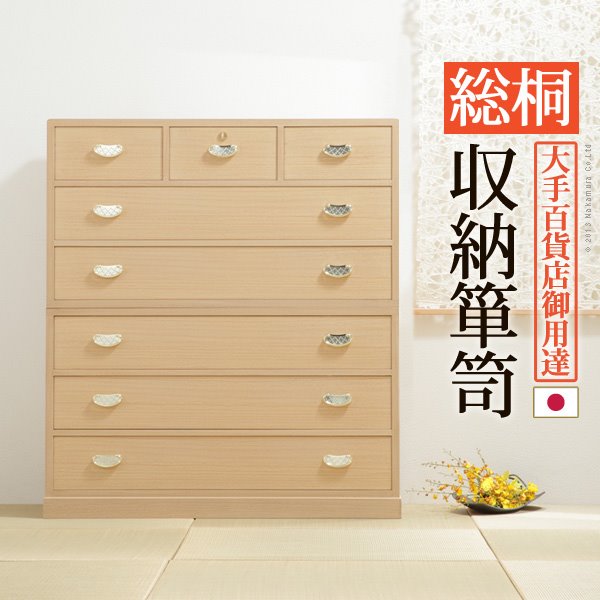 総桐収納箪笥 6段 井筒（いづつ） 桐タンス 着物 収納 国産[送料無料]