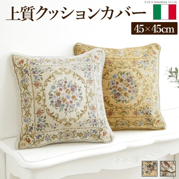 マーガレット　ジャガー織　クッションカバー 6枚セット 楽天市場】イタリア製ジャガード織りクッションカバー