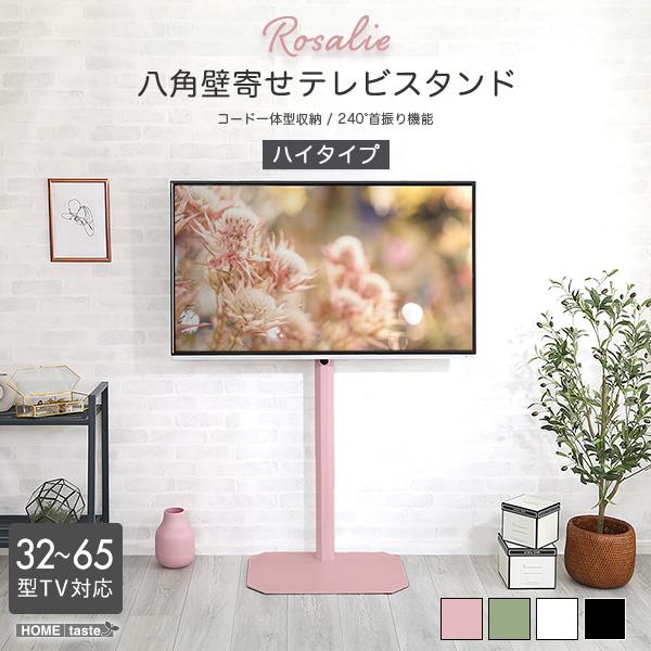 壁寄せテレビスタンド Rosalie 北欧インテリア 八角壁寄せテレビスタンド ハイタイプ コード一体型収納 240度首振り 32-65型テレビ対応|kanaemina