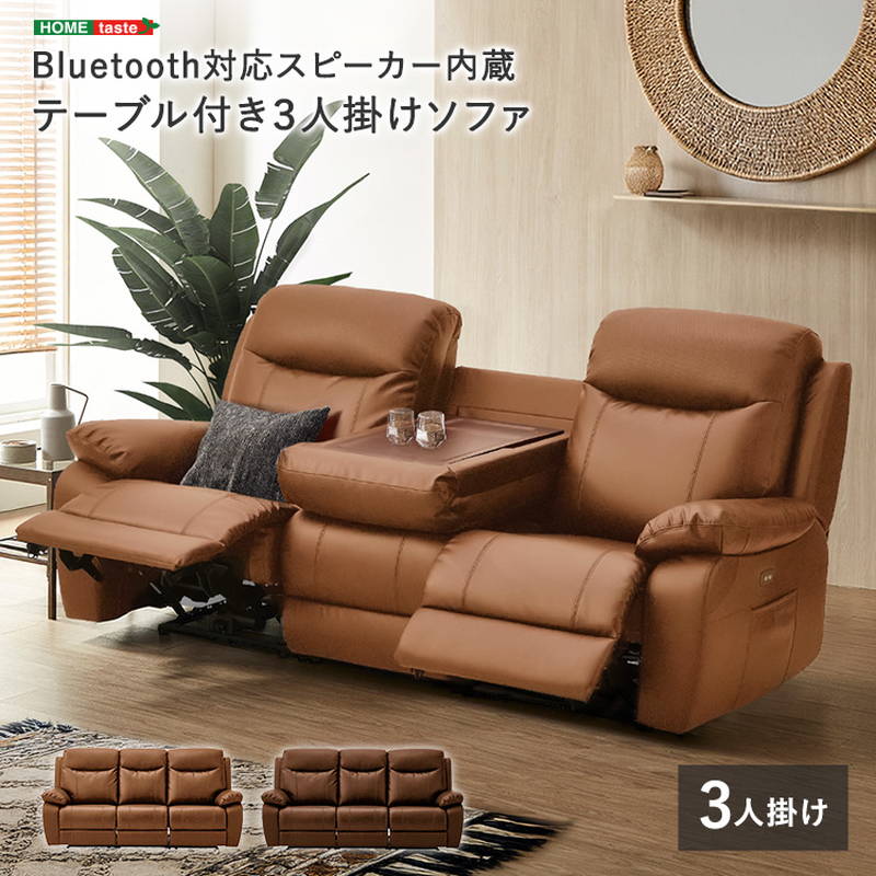 ソファー 3人掛け Bluetooth対応スピーカー内蔵 3人掛けレザーファブリックソファ テーブル付き