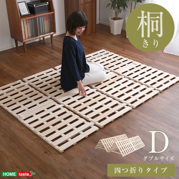 すのこマット 布団の下敷きすのこ ダブル 折りたたみ 四つ折り式 天然木 桐仕様 梅雨対策 湿気 ダニ カビ対策 完成品