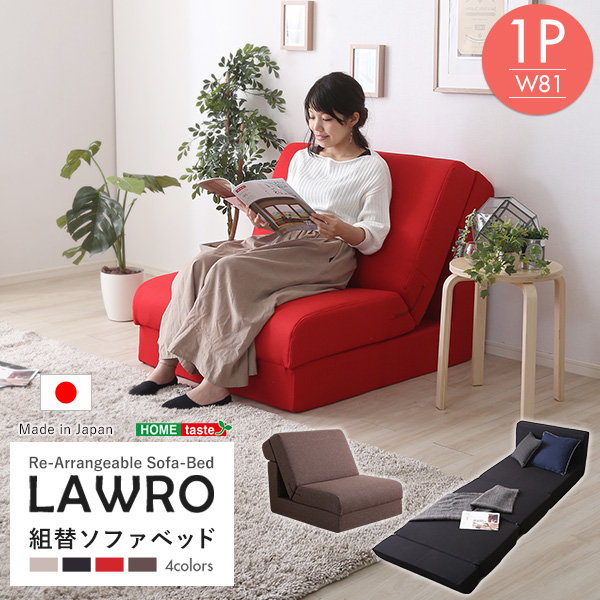 ソファーベッド カウチソファ 1人掛け 幅81cm 組み換え自由なソファベッド1P ポケットコイル 日本製