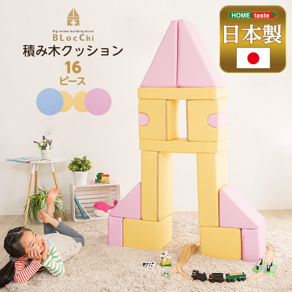 積み木座布団 知育座布団 16個書き割り パステル色のホンブルグ帽原料品 ちびっ子 室内用 あそび 学びとる 日本製