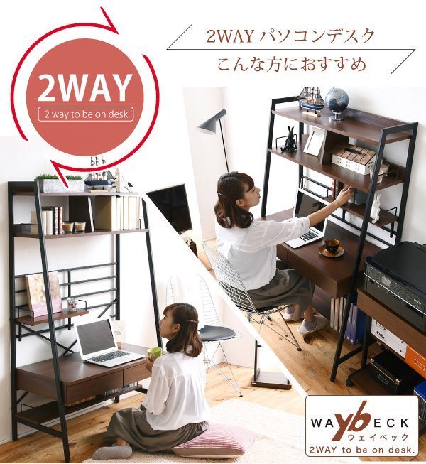 2WAYパソコンデスク上部収納幅90cm高さ調節多機能デスク木製本棚付きワーキングデスクパーソナルデスクシェルフデスク