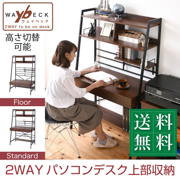 2WAYパソコンデスク上部収納幅90cm高さ調節多機能デスク木製本棚付きワーキングデスクパーソナルデスクシェルフデスク