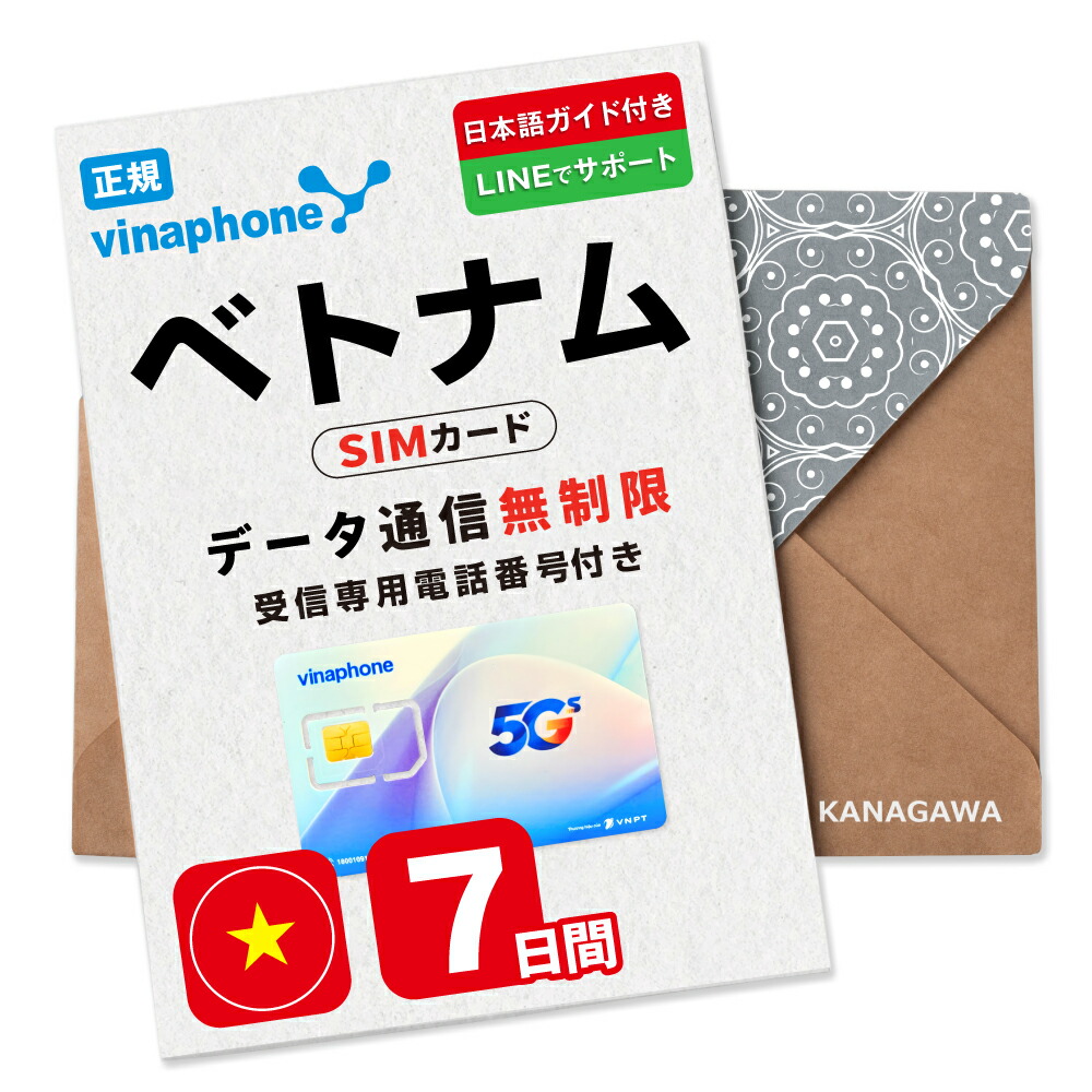 魅力の 楽天市場】【ベトナムeSIM】5日間 高速データ通信無制限 電話 財布・ケース・小物入れ