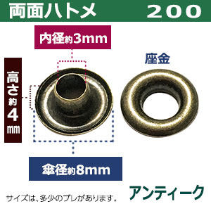 楽天市場 両面ハトメ0 アンティーク 600セット入１袋 サイズ 内径3mm 傘径8mm高4mm 材質 真鍮 クラフト金具卸