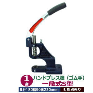 楽天市場】ハンドプレス機【一段式M型】 1台 付属品(レバー1本 楽天市場】ハンドプレス機【一段式M型】 1台 付属品(レバー1本