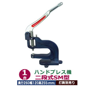 楽天市場 ハンドプレス機 2号二段式 1台付属品 レバー1本 六角ボルト1 六角ボルトナット1 サイズ 奥行270mm幅125mm高さ250mm 材質 本体 鋳鉄 持ち手部分 金手 クラフト金具卸