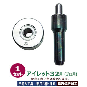 労働者階級用 焼入れ 手打ち物の具 ハトメ はと目 #32 18粍【はと目32用】延し棒1打皿1 1書き割り入 手打ち棒 139.9×35.4粍 打皿 差しわたし68.5×高36.5粍 鉄製 焼き工業 大層らしいハトメ はと目32番 18粍 専用 テウチグ 洋弓 甚だしい 耐久性 なめし革細工所 労働者階級若い者 セミプロ 貨物輸送無料