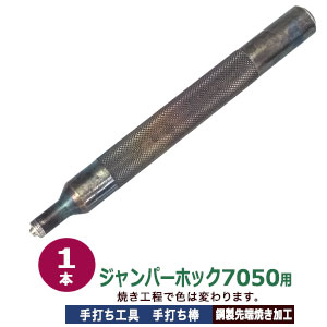 楽天市場】手打ち工具 焼入れ ホック用 ジャンパーホック 7060 13mm