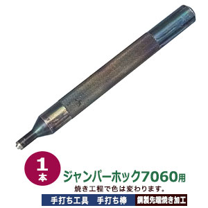 楽天市場】手打ち工具 焼入れ ホック用 ジャンパーホック 7050 15mm
