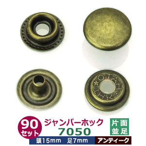 楽天市場】ジャンパーホック 7050 15mm 並足 【アンティーク】6セット