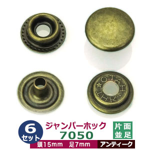 楽天市場】ジャンパーホック 7050 15mm 並足 【ブラック】6セット1袋
