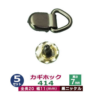楽天市場】カギホック 414【ニッケル】5セット1袋【サイズ：全長20mm
