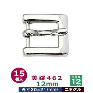 美錠462　12mm【ニッケル】15個１袋【サイズ：外寸20mm× 21mm内寸12mm】【材質：亜鉛合金】